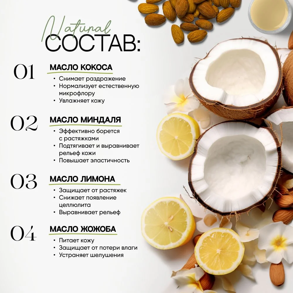 Масло для массажа тела увлажняющее EcoHarmony антицеллюлитное с витамином Е, 150 мл