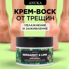 ANUKA Крем воск от трещин для очень сухой кожи увлажняющий, 100 мл