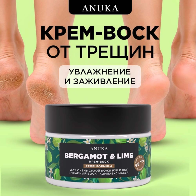 ANUKA Крем воск от трещин для очень сухой кожи увлажняющий, 100 мл