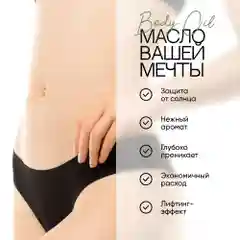Масло для массажа тела увлажняющее EcoHarmony антицеллюлитное с витамином Е, 150 мл