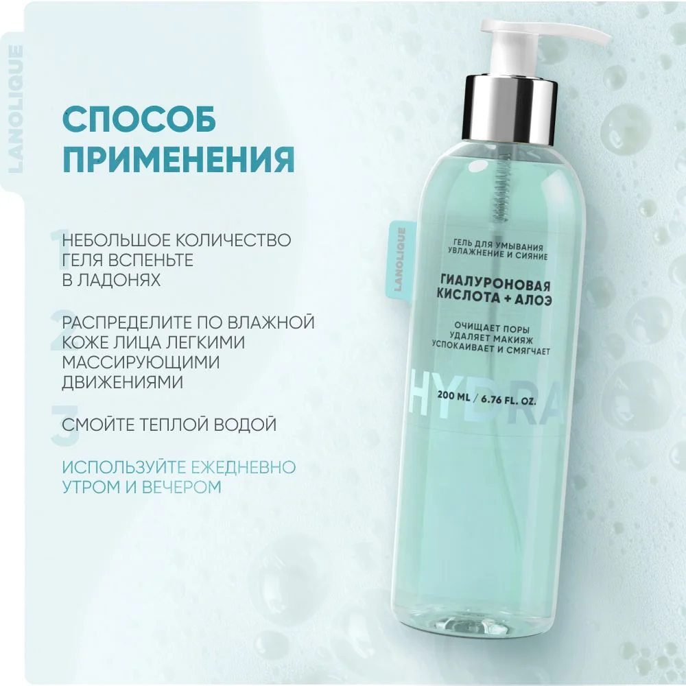 Lanolique Гель для умывания лица очищающий увлажняющий, 200 мл