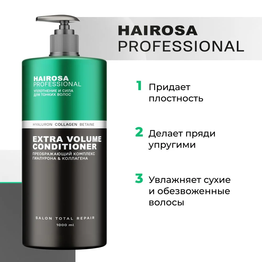HAIROSA Бальзам для волос женский профессиональный увлажняющий с кератином, 1000 мл