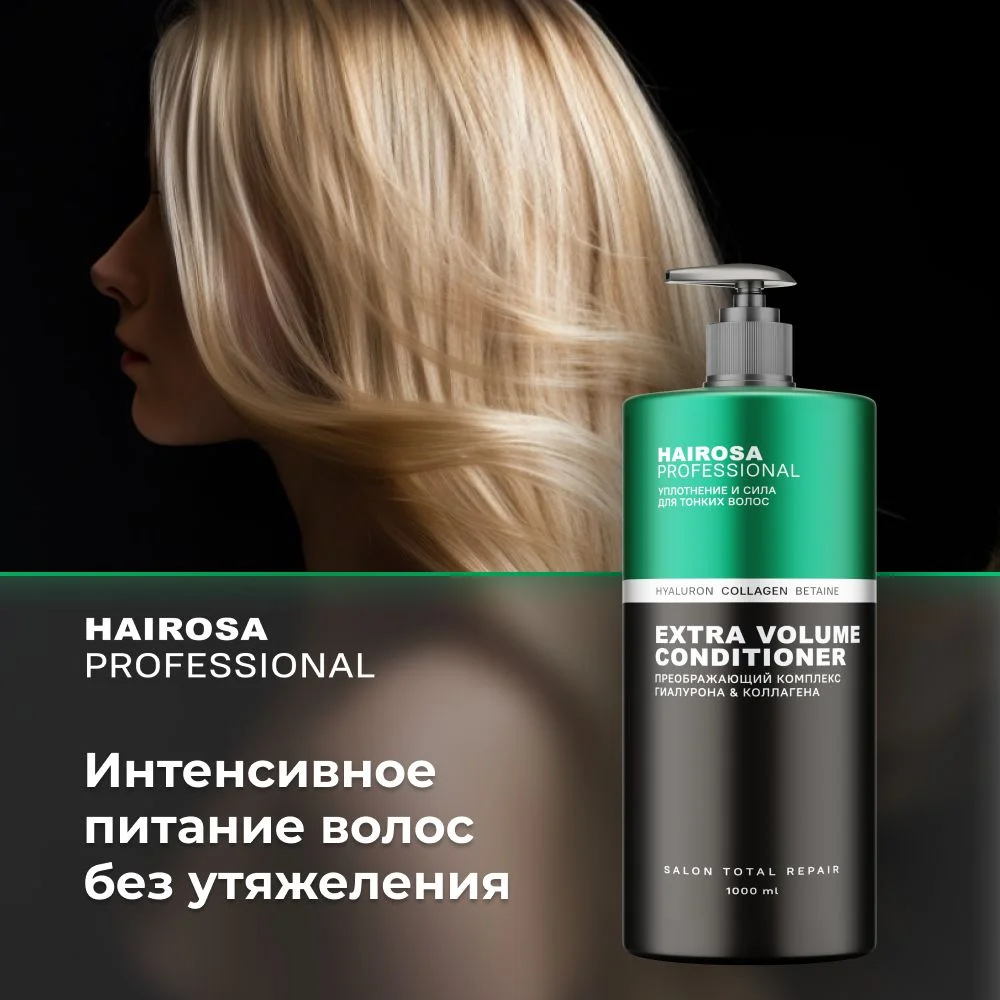 HAIROSA Бальзам для волос женский профессиональный увлажняющий с кератином, 1000 мл