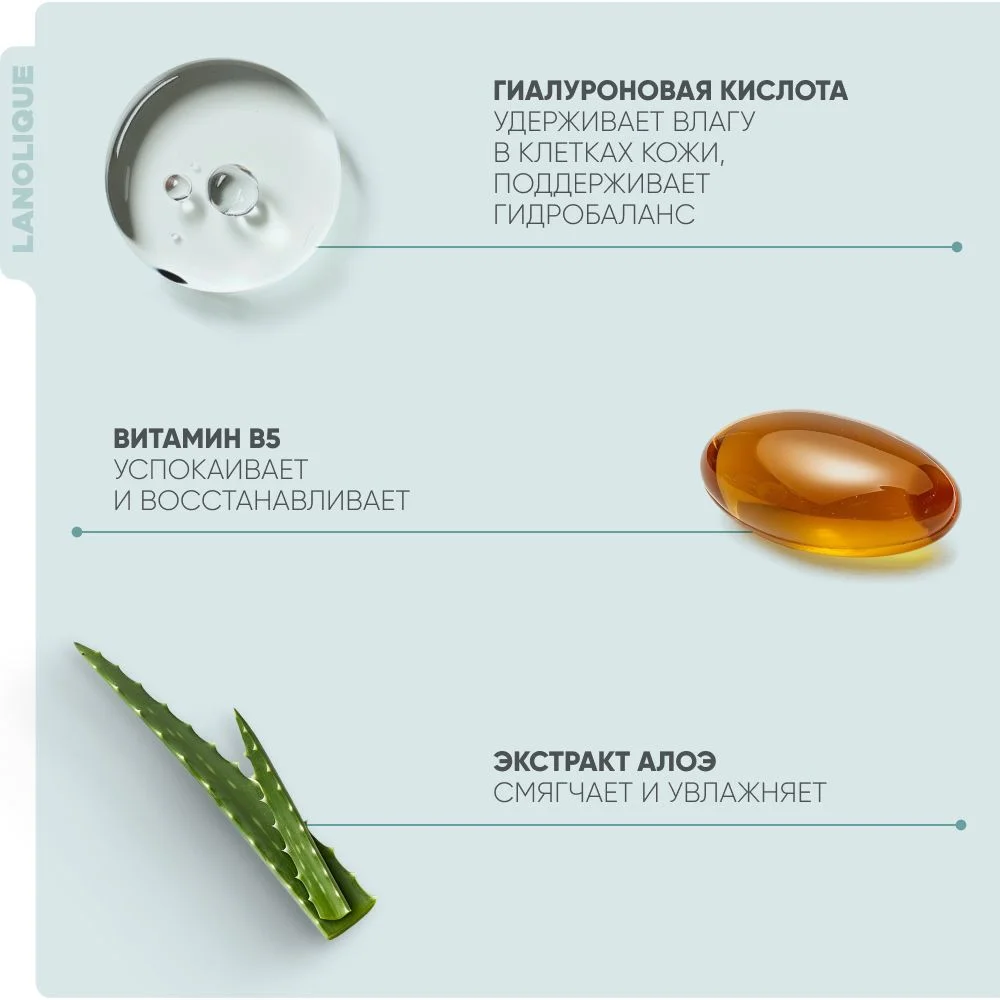 Lanolique Гель для умывания лица очищающий увлажняющий, 200 мл