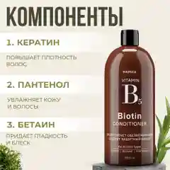 HAIRICA Бальзам кондиционер для волос женский с кератином и биотином увлажняющий, 1000 мл