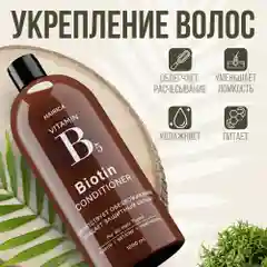 HAIRICA Бальзам кондиционер для волос женский с кератином и биотином увлажняющий, 1000 мл