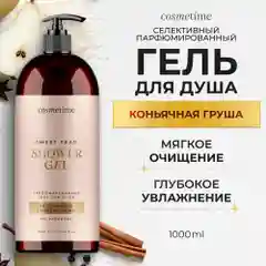 Cosmetime / Гель для душа женский парфюмированный Коньячная Груша, 1000 мл