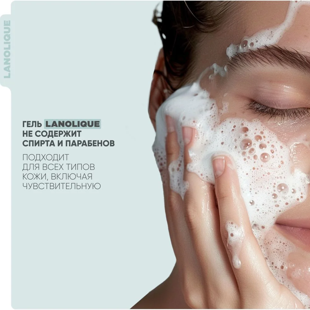 Lanolique Гель для умывания лица очищающий увлажняющий, 200 мл