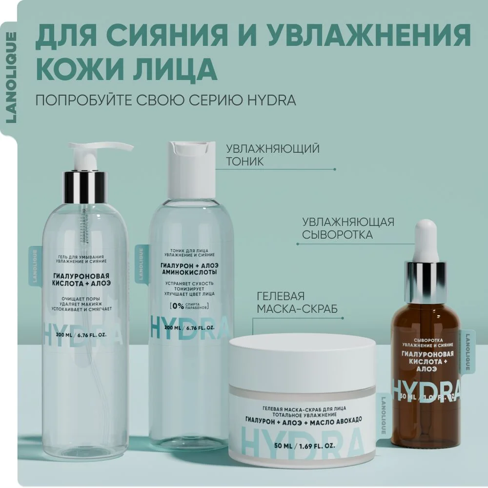 Lanolique Гель для умывания лица очищающий увлажняющий, 200 мл