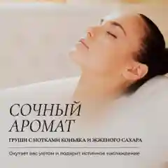 Cosmetime / Гель для душа женский парфюмированный Коньячная Груша, 1000 мл