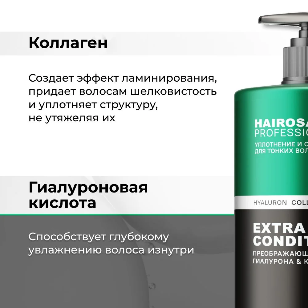 HAIROSA Бальзам для волос женский профессиональный увлажняющий с кератином, 1000 мл
