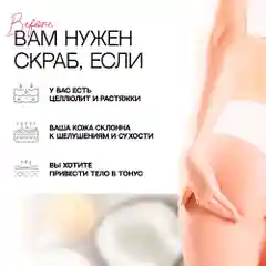 Скраб для тела антицеллюлитный EcoHarmony кокос и апельсин, 180 мл
