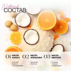 Скраб для тела антицеллюлитный EcoHarmony кокос и апельсин, 180 мл