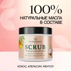 Скраб для тела антицеллюлитный EcoHarmony кокос и апельсин, 180 мл
