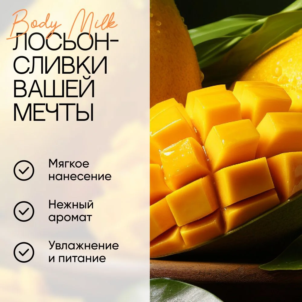 Лосьон для тела увлажняющий EcoHarmony молочко, манго, 200 мл