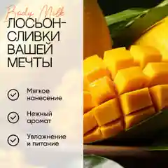 Лосьон для тела увлажняющий EcoHarmony молочко, манго, 200 мл