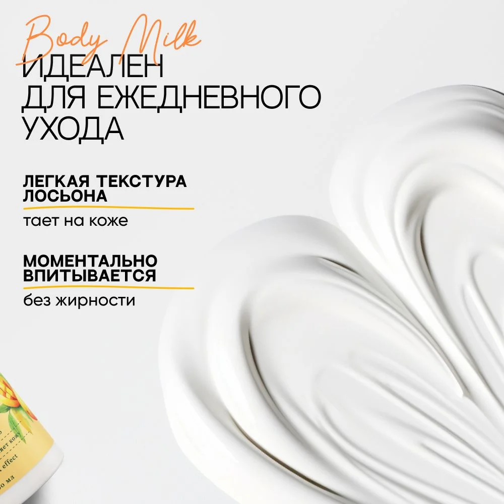 Лосьон для тела увлажняющий EcoHarmony молочко, манго, 200 мл