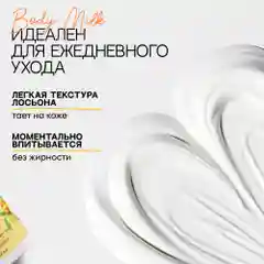Лосьон для тела увлажняющий EcoHarmony молочко, манго, 200 мл