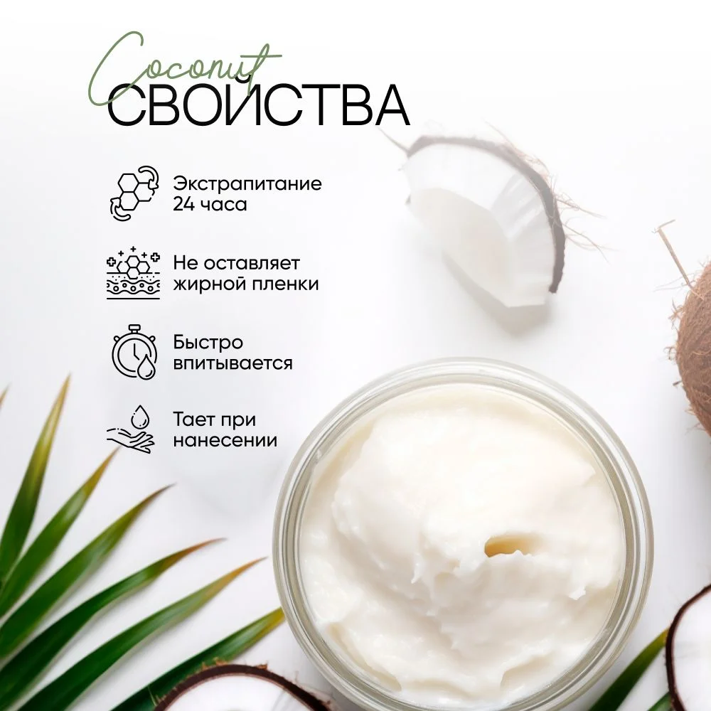 Крем для тела увлажняющий EcoHarmony питательный, от растяжек, кокос, 180 мл