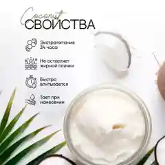 Крем для тела увлажняющий EcoHarmony питательный, от растяжек, кокос, 180 мл
