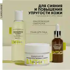 LANOLIQUE Энзимная маска для лица ANTIOX,50мл