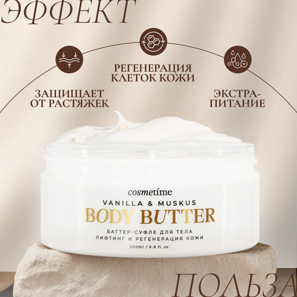 Cosmetime / Крем для тела увлажняющий парфюмированный антицеллюлитный, 200 мл