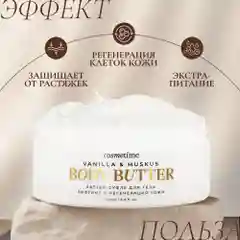 Cosmetime / Крем для тела увлажняющий парфюмированный антицеллюлитный, 200 мл