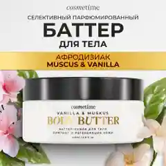 Cosmetime / Крем для тела увлажняющий парфюмированный антицеллюлитный, 200 мл