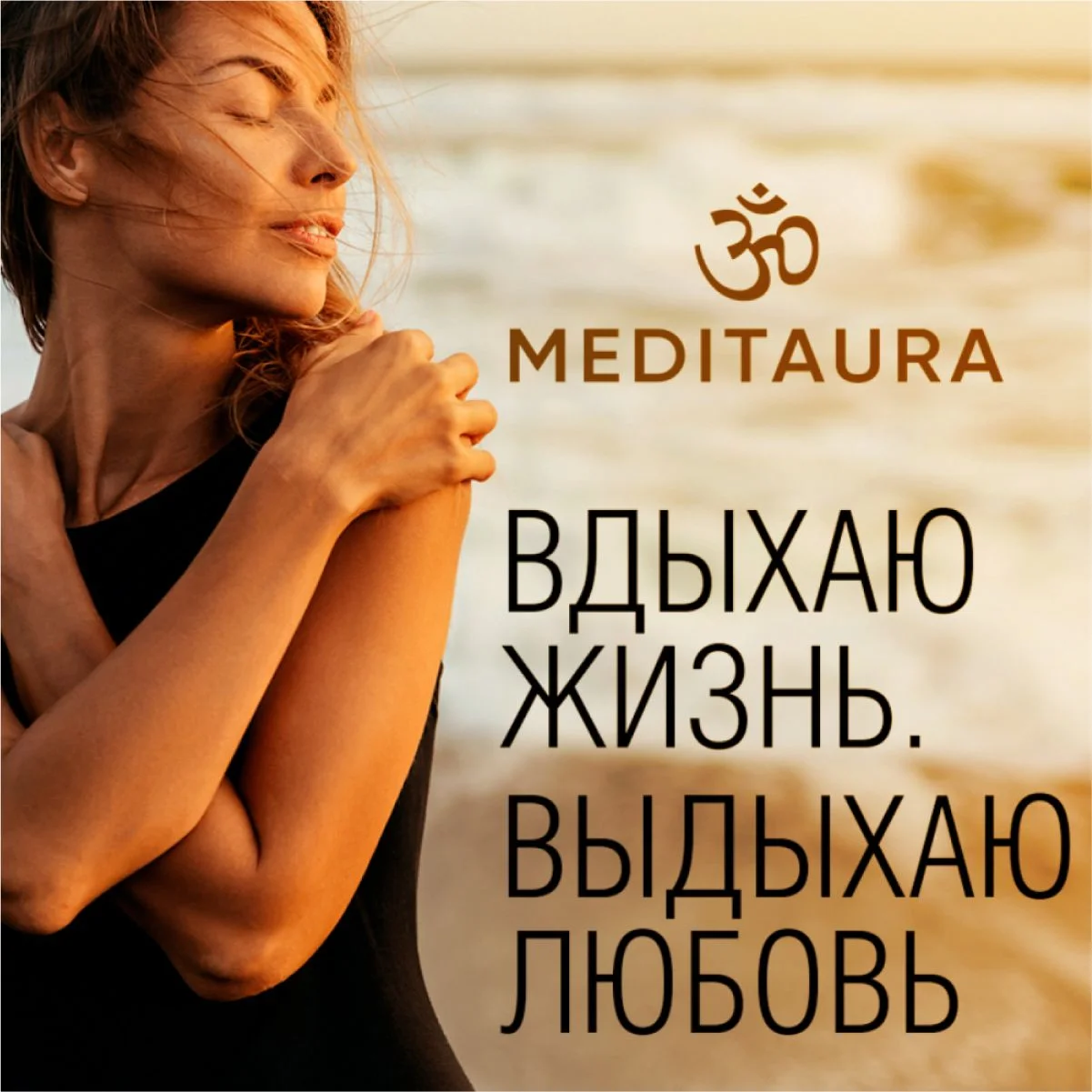 Масло для массажа тела Meditaura увлажняющее антицеллюлитное Skin Meditation, 100 мл