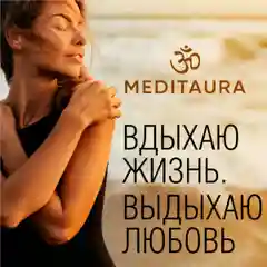 Масло для массажа тела Meditaura увлажняющее антицеллюлитное Skin Meditation, 100 мл
