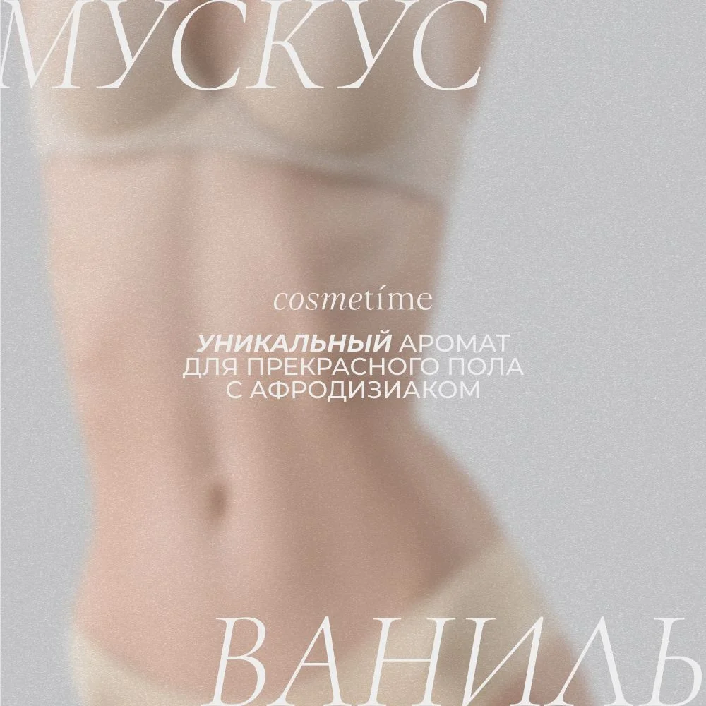 Cosmetime / Крем для тела увлажняющий парфюмированный антицеллюлитный, 200 мл