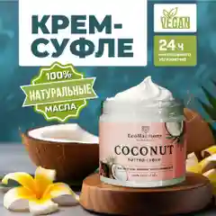 Крем для тела увлажняющий EcoHarmony питательный, от растяжек, кокос, 180 мл