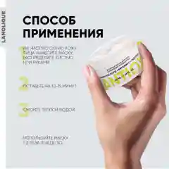 LANOLIQUE Энзимная маска для лица ANTIOX,50мл