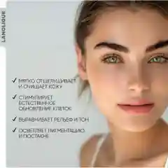 LANOLIQUE Энзимная маска для лица ANTIOX,50мл