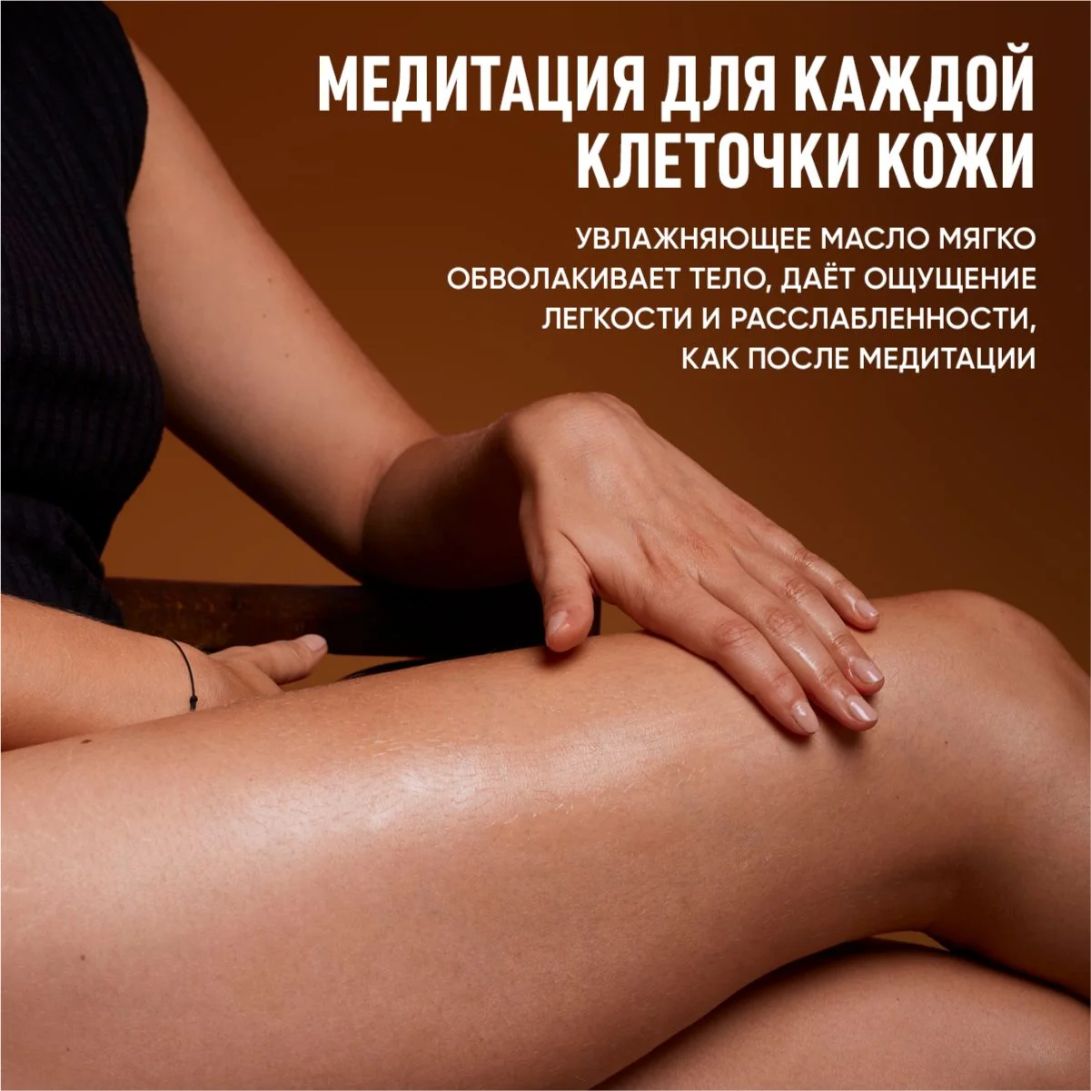Масло для массажа тела Meditaura увлажняющее антицеллюлитное Skin Meditation, 100 мл