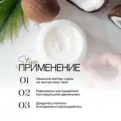 Крем для тела увлажняющий EcoHarmony питательный, от растяжек, кокос, 180 мл