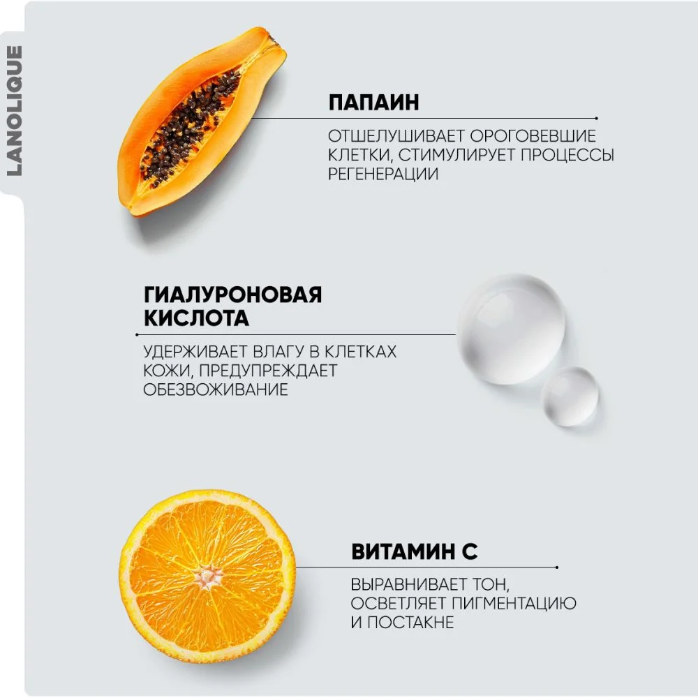 LANOLIQUE Энзимная маска для лица ANTIOX,50мл