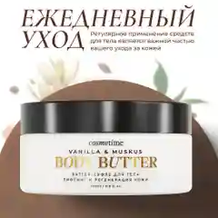 Cosmetime / Крем для тела увлажняющий парфюмированный антицеллюлитный, 200 мл