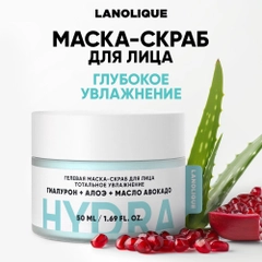 LANOLIQUE Гелевая маска-скраб для лица HYDRA Тотальное увлажнение,50мл