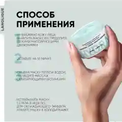 LANOLIQUE Гелевая маска-скраб для лица HYDRA Тотальное увлажнение,50мл