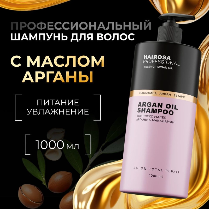 HAIROSA Шампунь для волос женский бессульфатный профессиональный 1000 мл