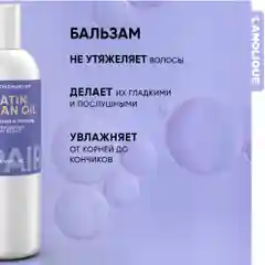 Lanolique / Бальзам для волос c кератином восстанавливающий кондиционер REPAIR, 250 мл