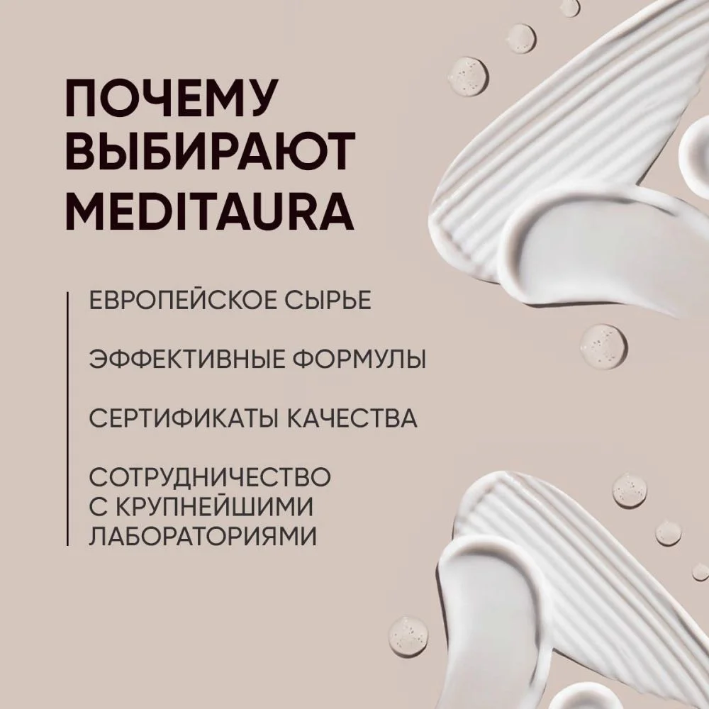 Meditaura Сыворотка для лица с ретинолом и коллагеном антивозрастная 30 мл