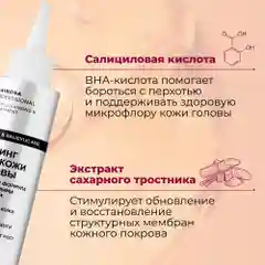 HAIROSA Пилинг для кожи головы профессиональный от перхоти с фруктовыми кислотами, 150 мл