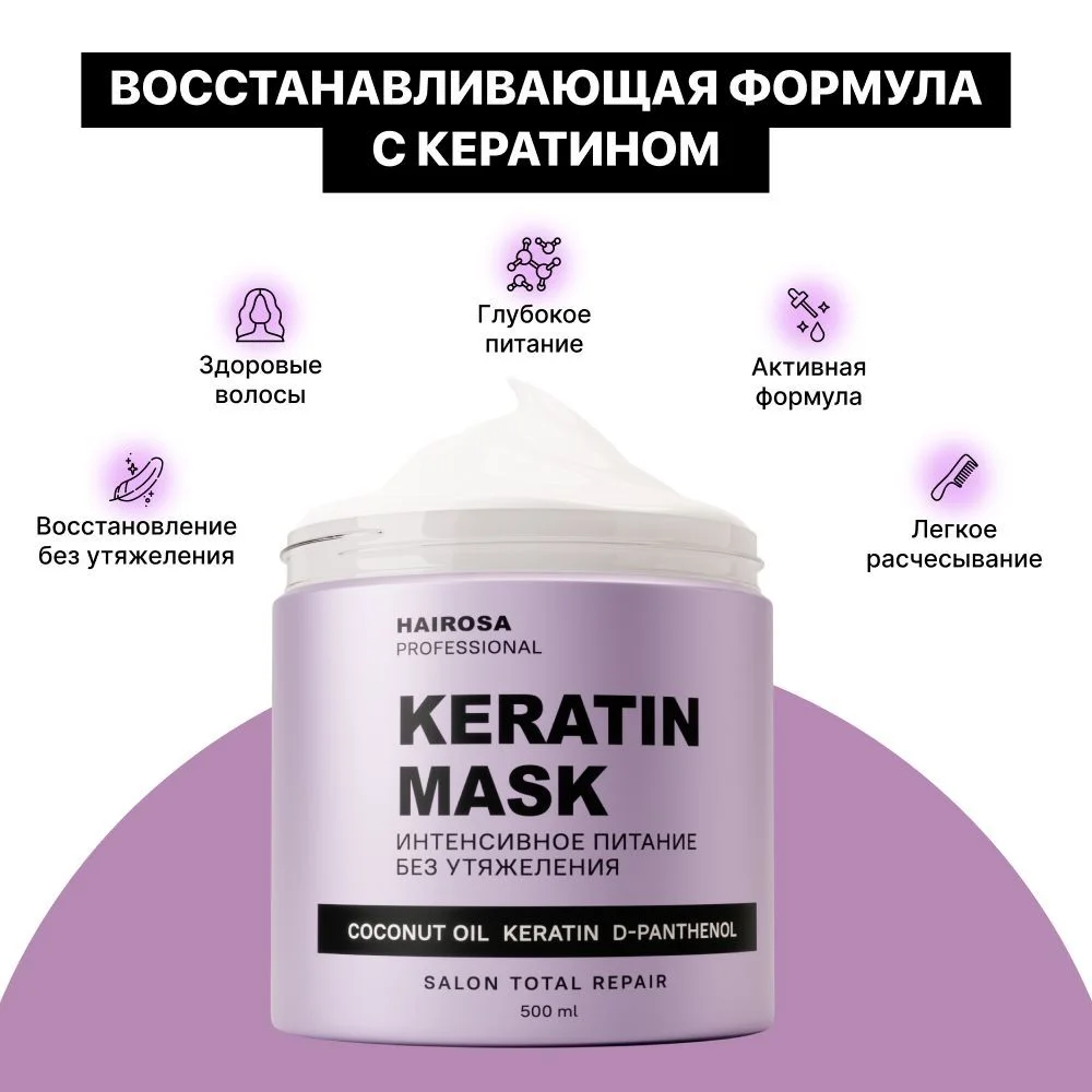 HAIROSA Маска для волос Тотальное восстановление с кератином, 500 мл