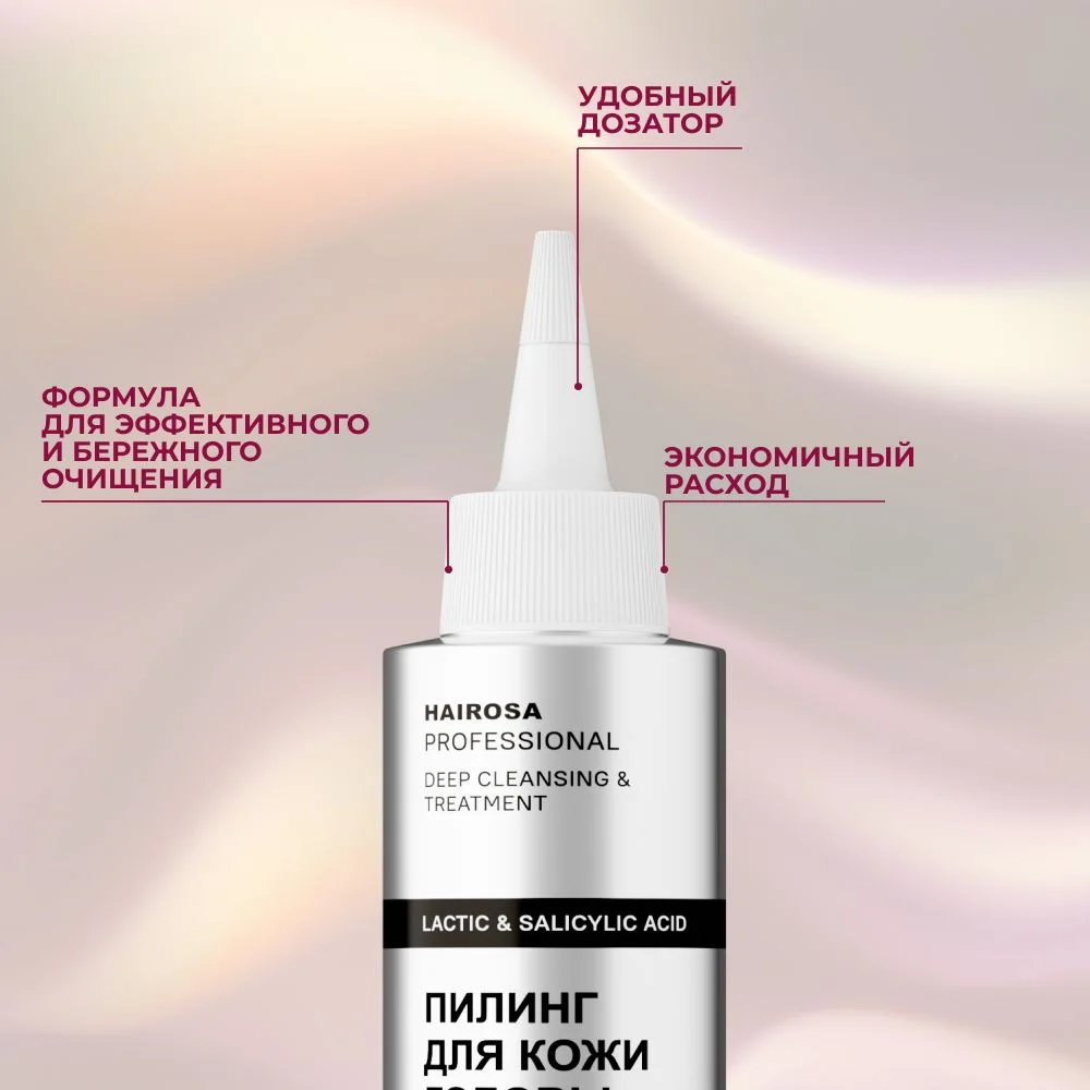HAIROSA Пилинг для кожи головы профессиональный от перхоти с фруктовыми кислотами, 150 мл