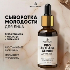 Meditaura Сыворотка для лица с ретинолом и коллагеном антивозрастная 30 мл