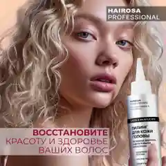 HAIROSA Пилинг для кожи головы профессиональный от перхоти с фруктовыми кислотами, 150 мл