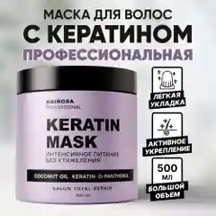 HAIROSA Маска для волос Тотальное восстановление с кератином, 500 мл
