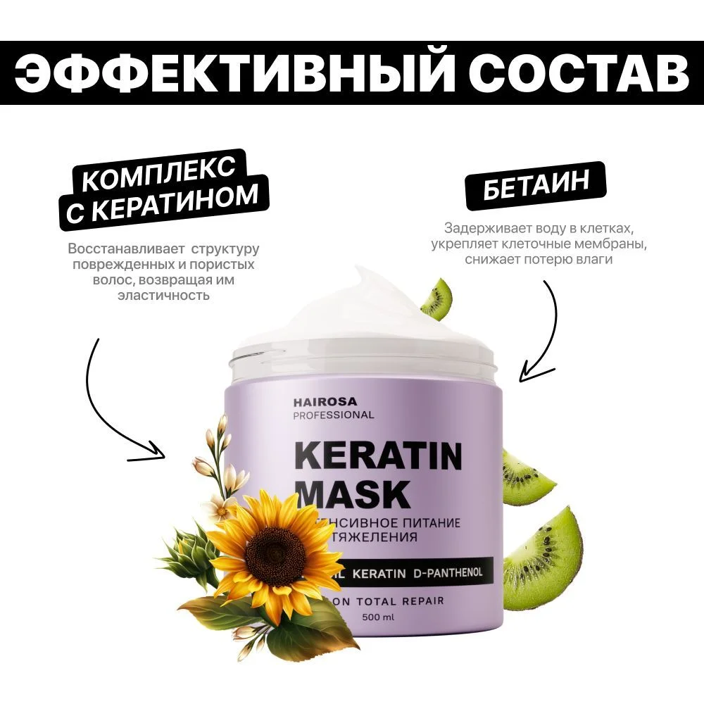 HAIROSA Маска для волос Тотальное восстановление с кератином, 500 мл